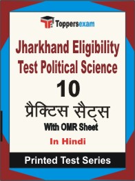 Jharkhand Eligibility Test Political Science Book in Hindi - Practice Set