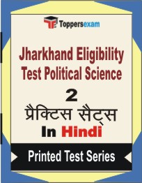 Jharkhand Eligibility Test Political Science Book in Hindi - Question Paper / Practice Set