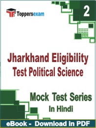 Jharkhand Eligibility Test Political Science Test PDF Book In Hindi - Question Paper