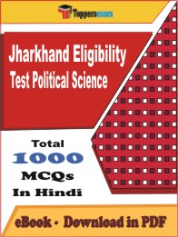 Jharkhand Eligibility Test Political Science PDF Book In Hindi - MCQ / Objective Questions