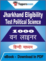 Jharkhand Eligibility Test Political Science One Liner Book PDF in Hindi