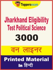 Jharkhand Eligibility Test Political Science One Liner Book in Hindi
