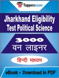 Jharkhand Eligibility Test Political Science One Liner Book PDF in Hindi
