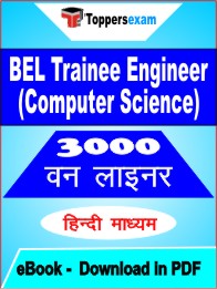 BEL Trainee Engineer (Computer Science) One Liner Book PDF in Hindi