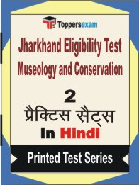 Jharkhand Eligibility Test Museology and Conservation Book in Hindi - Question Paper / Practice Set