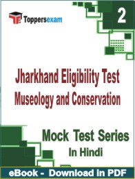 Jharkhand Eligibility Test Museology and Conservation PDF Book In Hindi - Question Paper