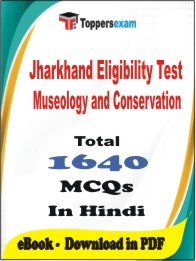 Jharkhand Eligibility Test Museology and Conservation PDF Book In Hindi - MCQ / Objective Questions