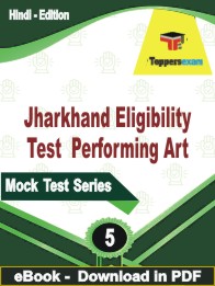 Jharkhand Eligibility Test Performing Art Test PDF Book In Hindi - Practice Set