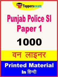 Punjab Police SI (Paper 1) One Liner Book in Hindi