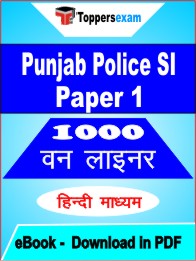 Punjab Police SI (Paper 1) One Liner Book PDF in Hindi