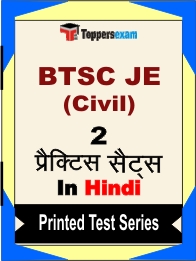BTSC JE (Civil)) Book in Hindi - Question Paper / Practice Set