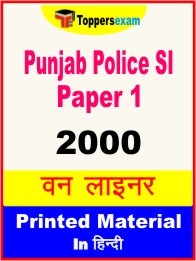 Punjab Police SI (Paper 1) One Liner Book in Hindi