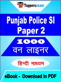 Punjab Police SI (Paper 2) One Liner Book PDF in Hindi