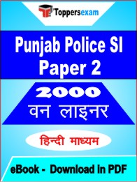 Punjab Police SI (Paper 2) One Liner Book PDF in Hindi