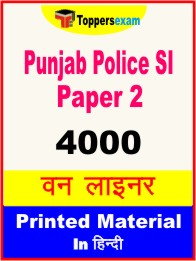 Punjab Police SI (Paper 2) One Liner Book in Hindi
