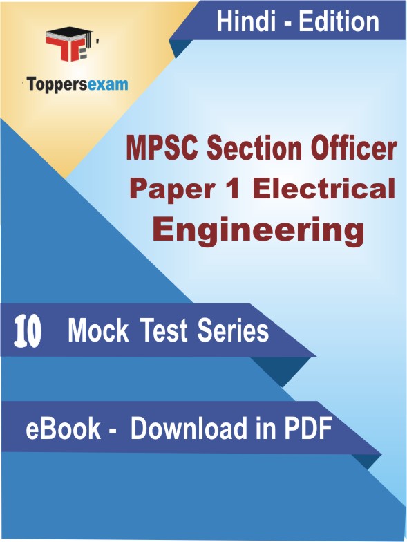 MPSC Section Officer Paper 1 (Electrical Engineering) Test PDF Book In Hindi - Mock Test/Practice Set