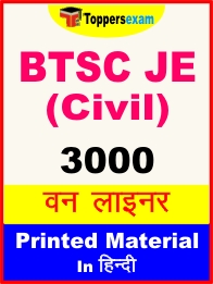 BTSC JE (Civil) One Liner Book in Hindi