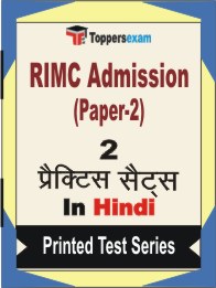 RIMC Admission (Paper-2) Book in Hindi - Question Paper / Practice Set
