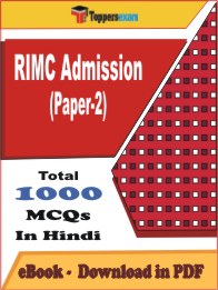 RIMC Admission (Paper-2) PDF Book In Hindi - MCQ / Objective Questions