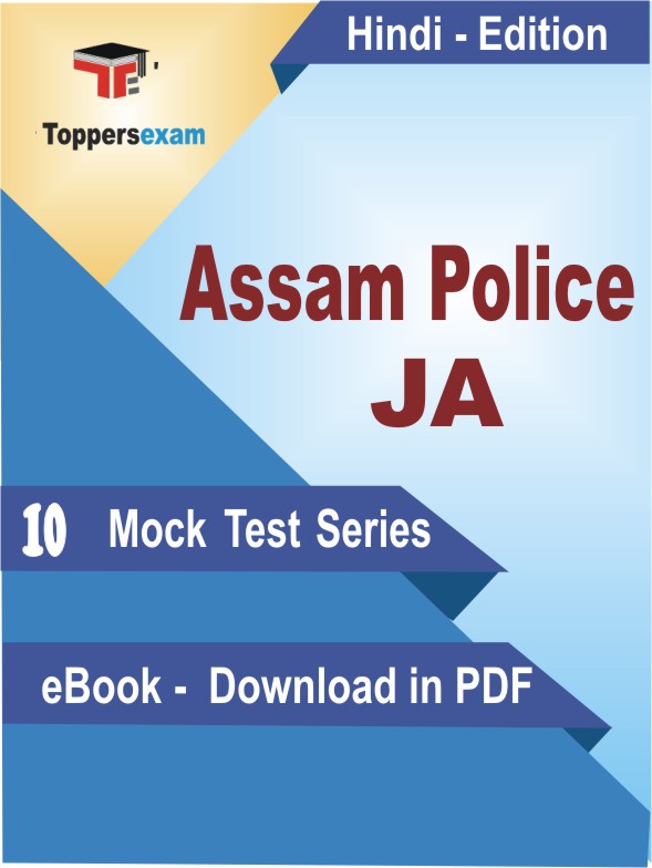 Assam Police JA Test PDF Book In Hindi - Mock Test/Practice Set