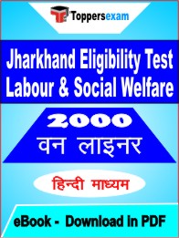 Jharkhand Eligibility Test Labour & Social Welfare One Liner Book PDF in Hindi