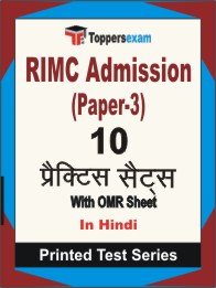 RIMC Admission (Paper-3) Book in Hindi - Practice Set