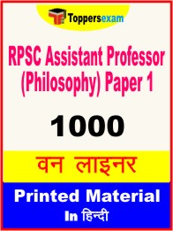 RPSC Assistant Professor (Philosophy) Paper 1 One Liner Book in Hindi