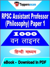 RPSC Assistant Professor (Philosophy) Paper 1 One Liner Book PDF in Hindi