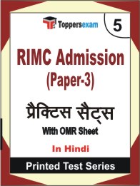 RIMC Admission (Paper-3) Book in Hindi - Mock Test / Practice Set