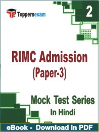 RIMC Admission (Paper-3) PDF Book In Hindi - Question Paper