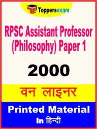 RPSC Assistant Professor (Philosophy) Paper 1 One Liner Book in Hindi