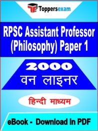 RPSC Assistant Professor (Philosophy) Paper 1 One Liner Book PDF in Hindi