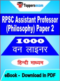 RPSC Assistant Professor (Philosophy) Paper 2 One Liner Book PDF in Hindi