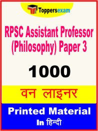 RPSC Assistant Professor (Philosophy) Paper 3 One Liner Book in Hindi