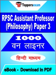 RPSC Assistant Professor (Philosophy) Paper 3 One Liner Book PDF in Hindi