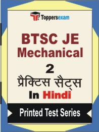 BTSC JE Mechanical Book in Hindi - Question Paper / Practice Set