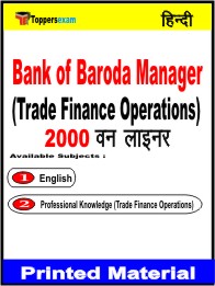 Bank of Baroda Manager (Trade Finance Operations) One Liner Book in Hindi