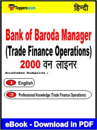 Bank of Baroda Manager (Trade Finance Operations) One Liner Book PDF in Hindi