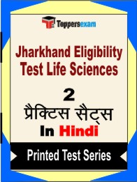 Jharkhand Eligibility Test Life Sciences Book in Hindi - Question Paper / Practice Set
