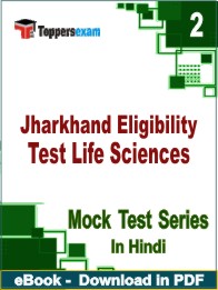 Jharkhand Eligibility Test Life Sciences Test PDF Book In Hindi - Question Paper