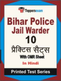 Bihar Police Jail Warder  Book in Hindi - Practice Set