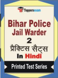 Bihar Police Jail Warder  Book in Hindi - Question Paper / Practice Set