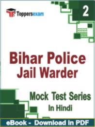 Bihar Police Jail Warder  Test PDF Book In Hindi - Question Paper
