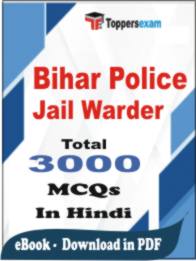 Bihar Police Jail Warder PDF Book In Hindi - MCQ / Objective Questions