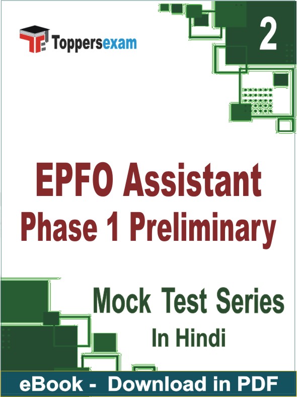 EPFO Assistant Phase 1 Preliminary Test PDF Book In Hindi - Question Paper