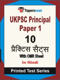 UKPSC Principal Paper 1 Book in Hindi - Practice Set