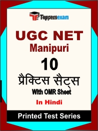 UGC NET Manipuri Book in Hindi - Practice Set