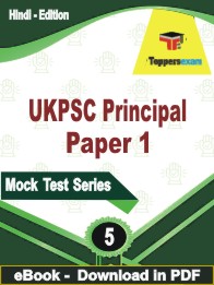 UKPSC Principal Paper 1 Test PDF Book In Hindi - Practice Set