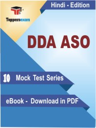 DDA ASO PDF Book In Hindi - Mock Test/Practice Set
