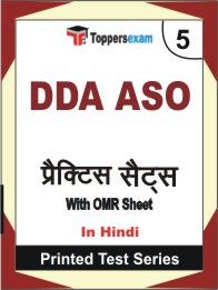 DDA ASO Book in Hindi - Mock Test / Practice Set